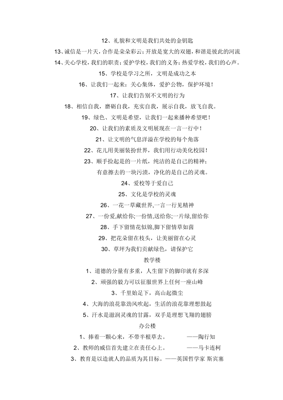 职业教育宣传标语_第3页