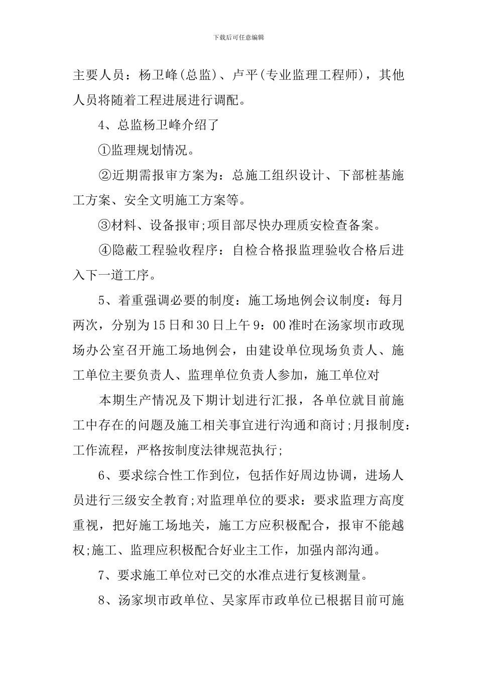 市政监理例会会议纪要_第2页