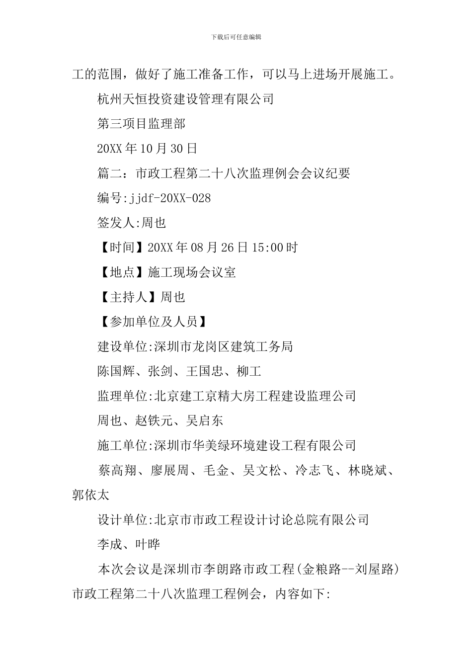 市政监理例会会议纪要_第3页