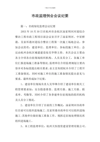 市政监理例会会议纪要