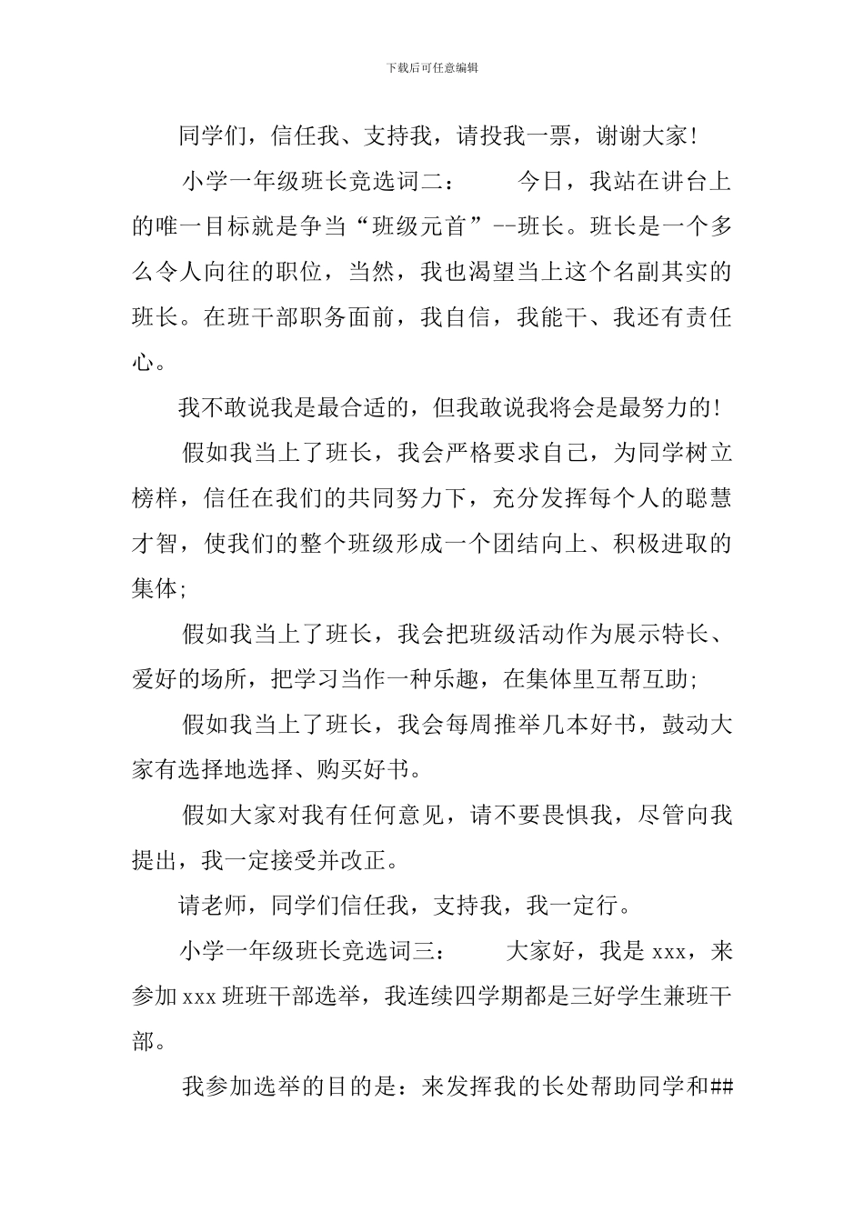 小学一年级班长竞选词_第2页