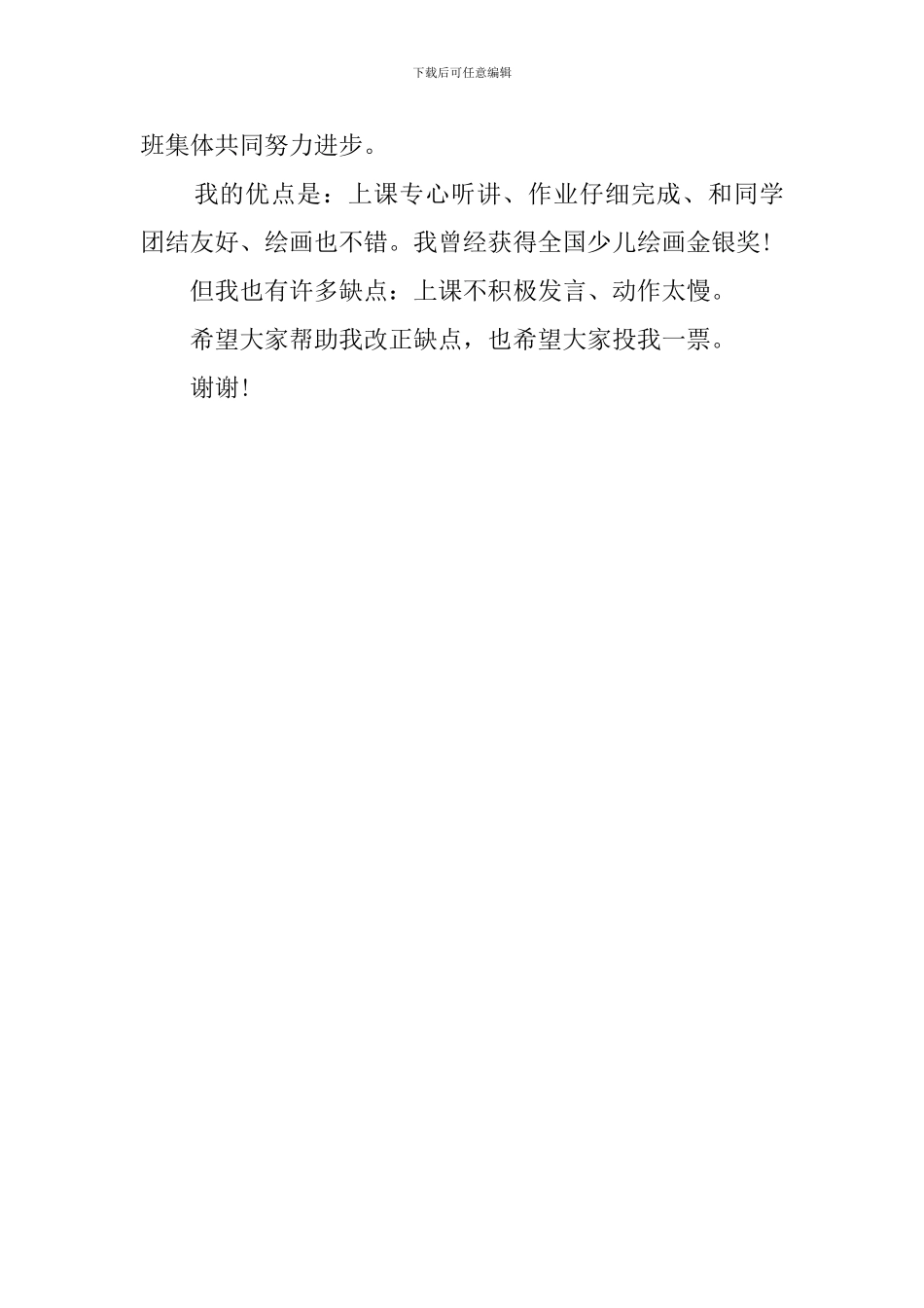 小学一年级班长竞选词_第3页