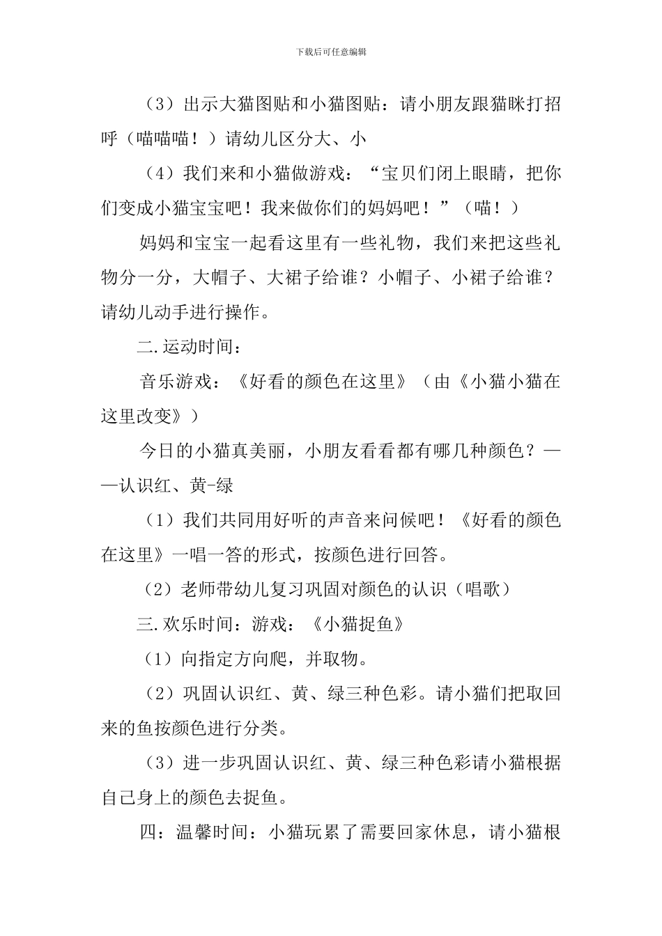 幼儿园托班好看的颜色在这里教案_第2页