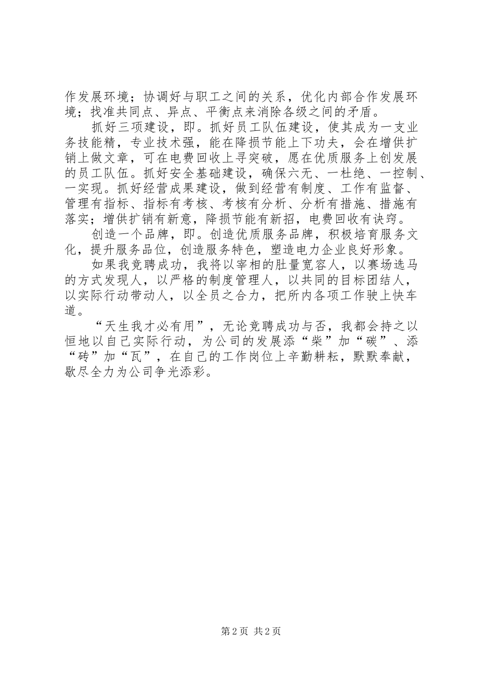 电力竞聘演讲致辞_第2页