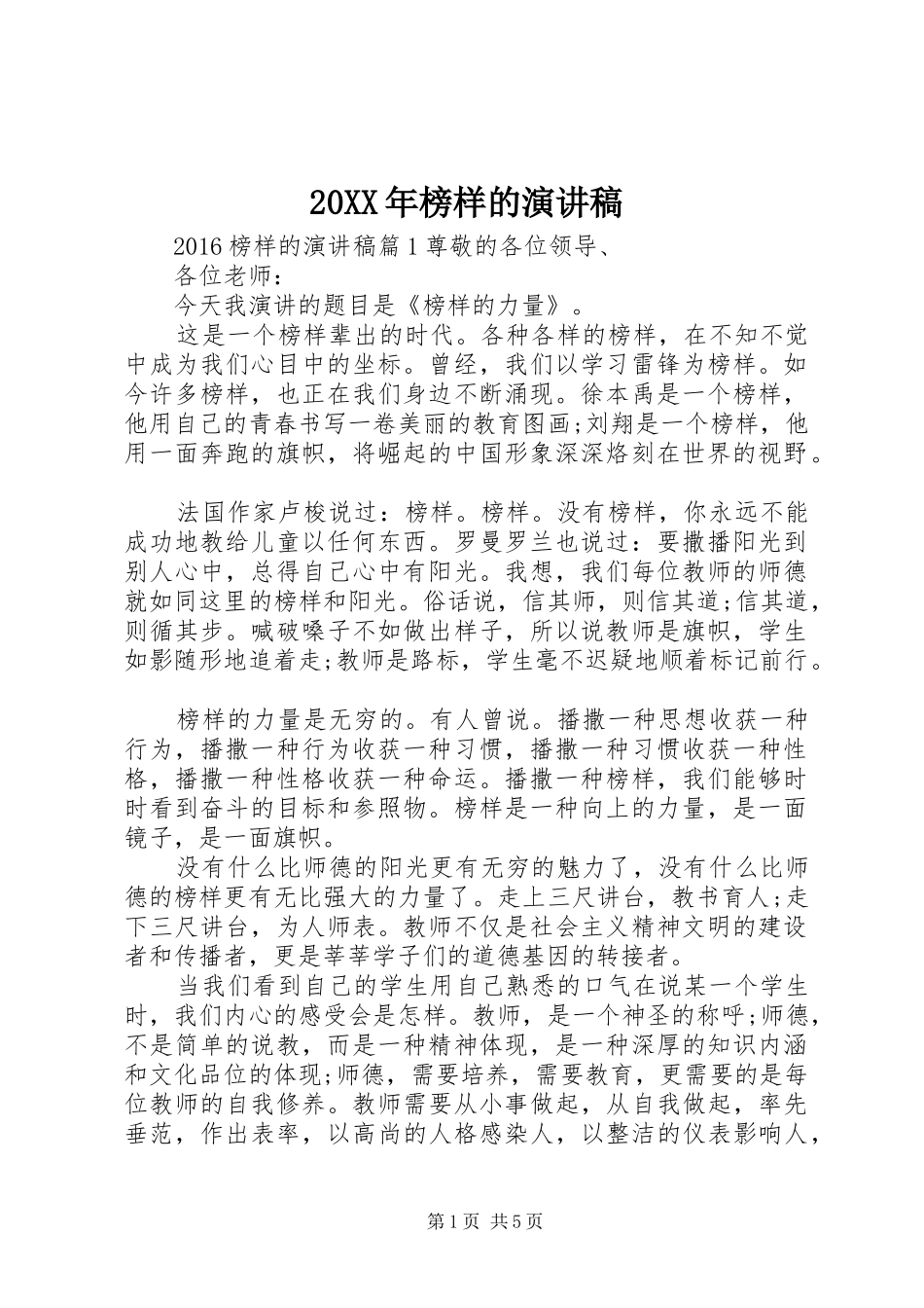 20XX年榜样的演讲_第1页