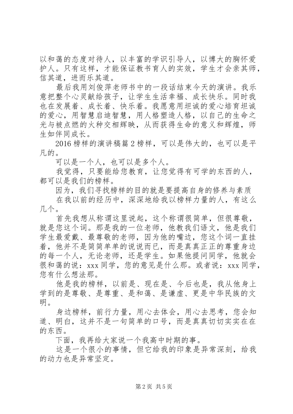 20XX年榜样的演讲_第2页