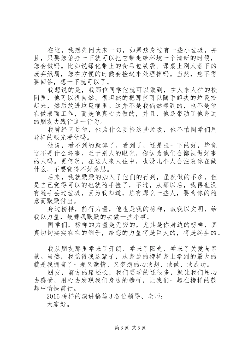 20XX年榜样的演讲_第3页