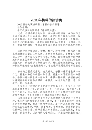 20XX年榜样的演讲