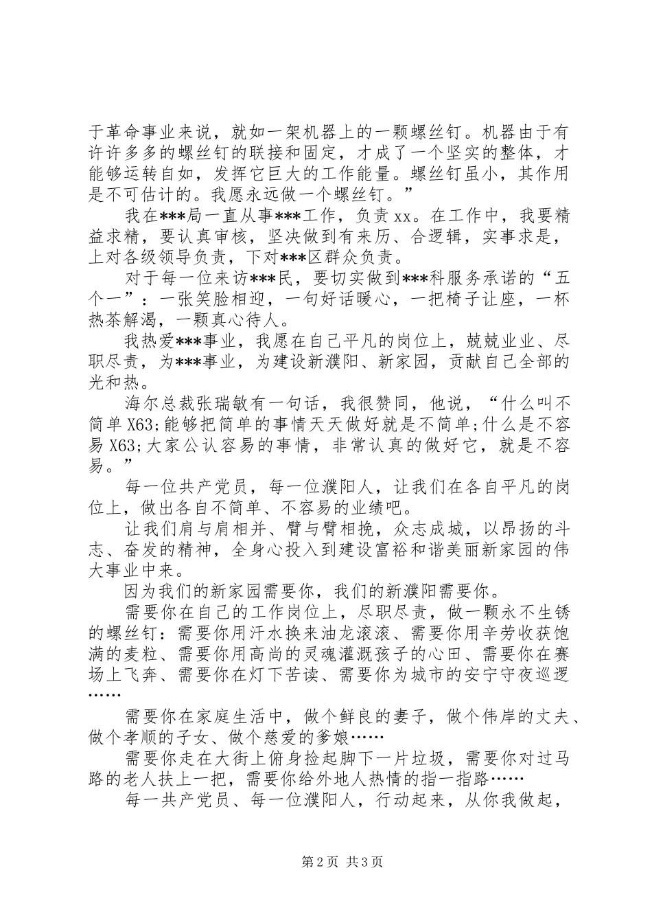 “一创双优”集中教育活动演讲稿范文_第2页