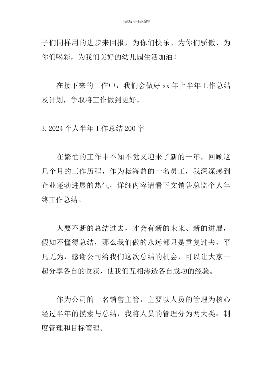 2024个人半年工作总结200字_第3页
