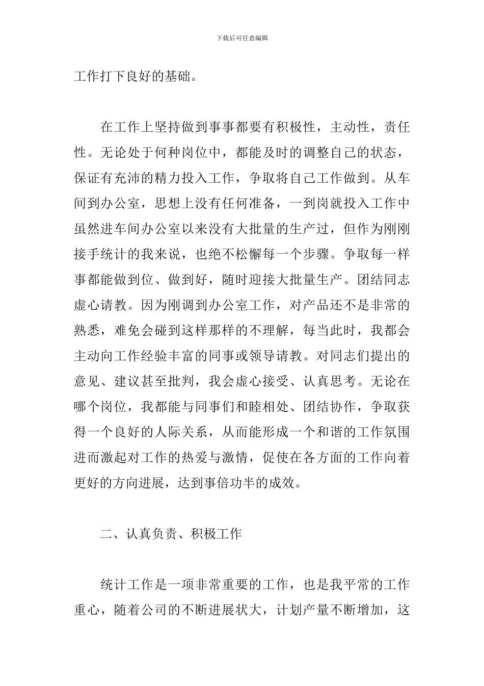 2024统计员工作情况个人总结_第2页