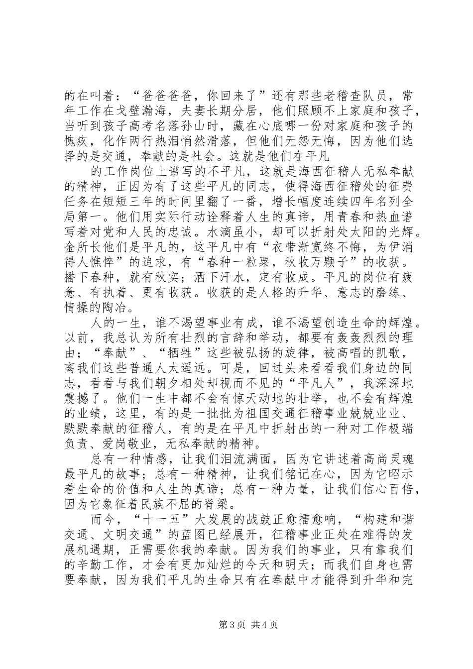 《立足平凡,让青春因奉献而更闪亮》演讲_第3页