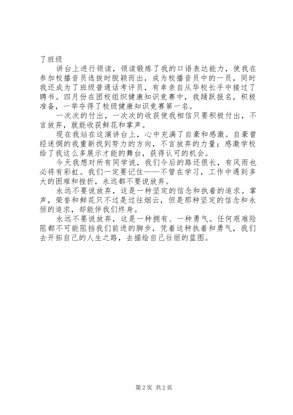 《永远不要被习惯打败》演讲_第2页