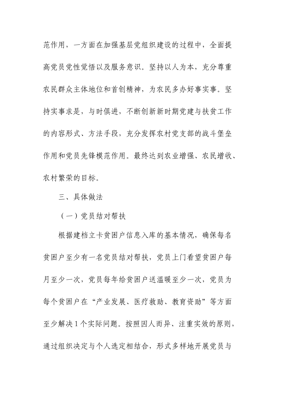 抓党建促脱贫工作计划_第2页