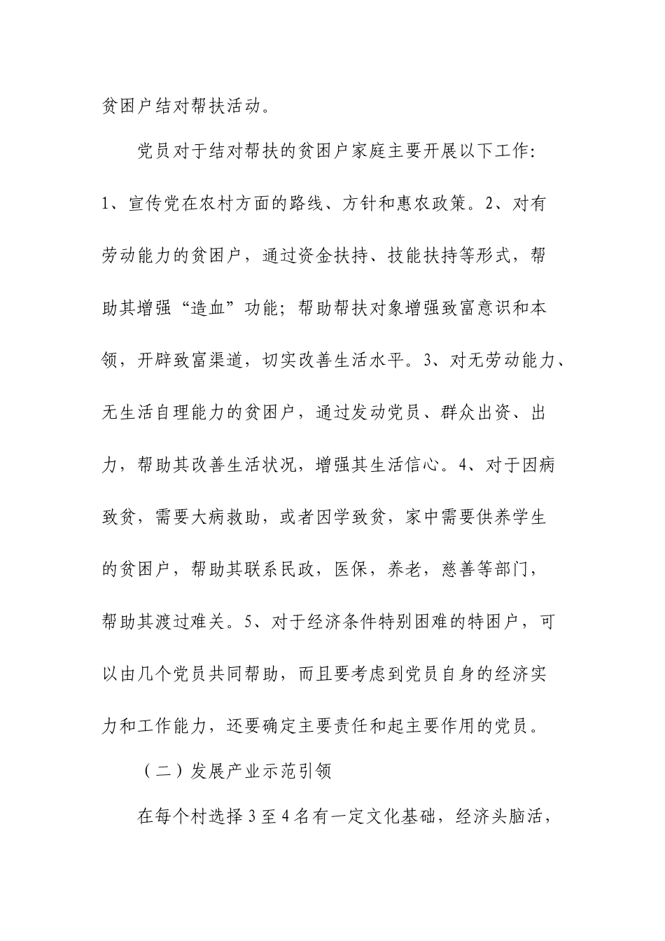 抓党建促脱贫工作计划_第3页
