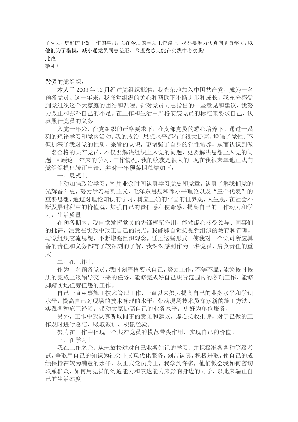 2016年最新入党积极分子思想汇报范文精选80篇【精选】_第3页