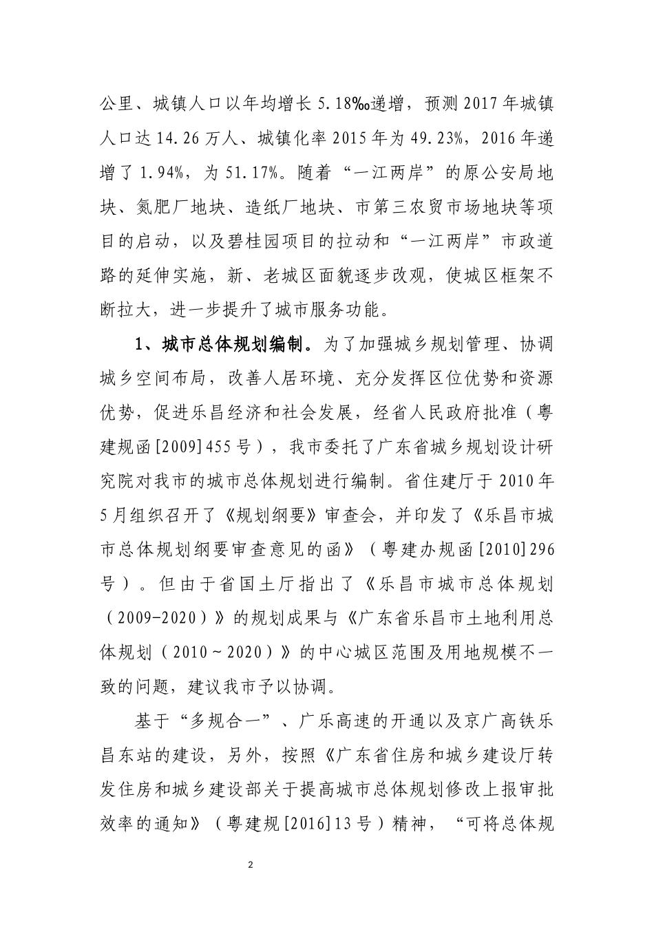 新型城镇化汇报材料_第2页