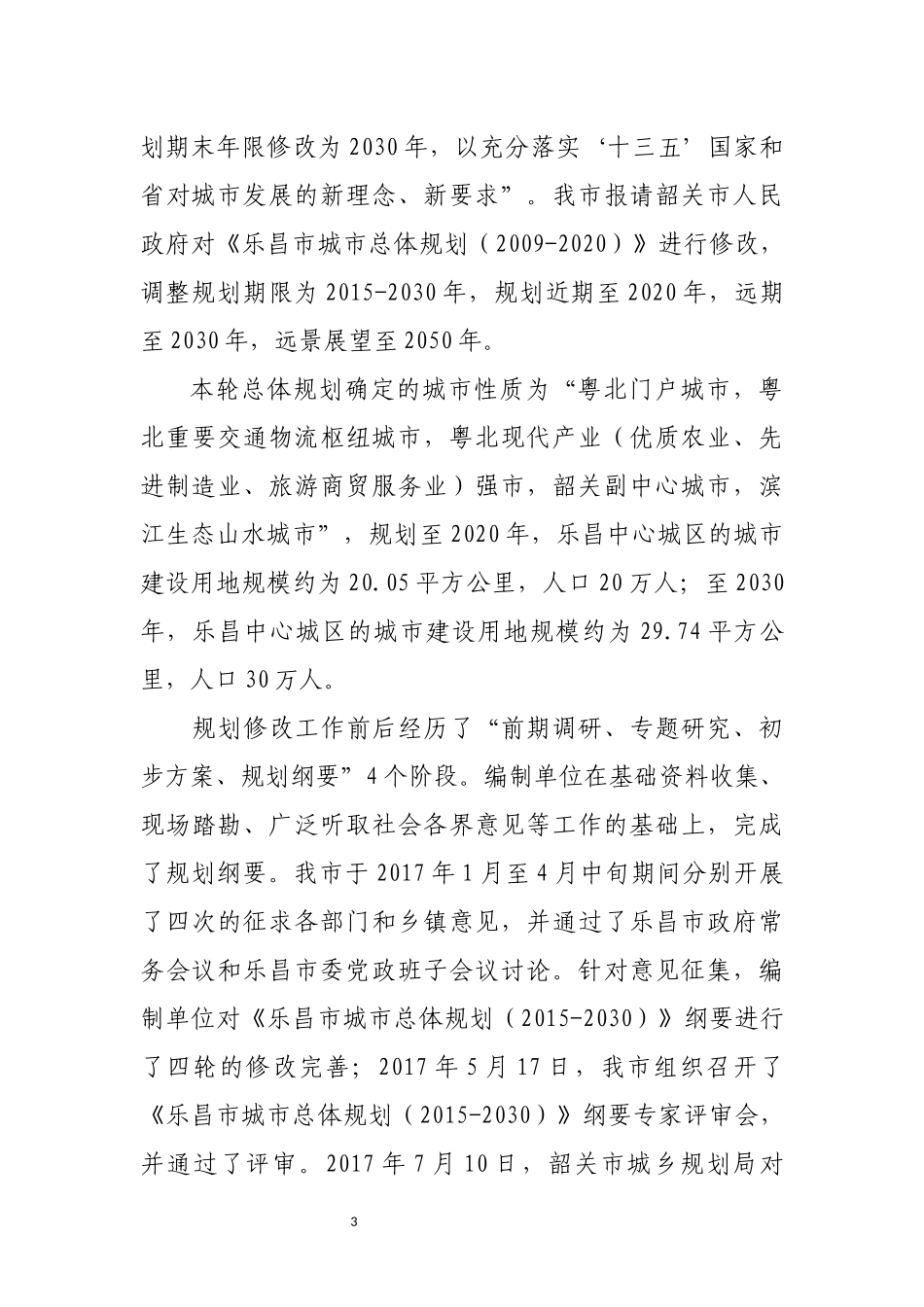 新型城镇化汇报材料_第3页