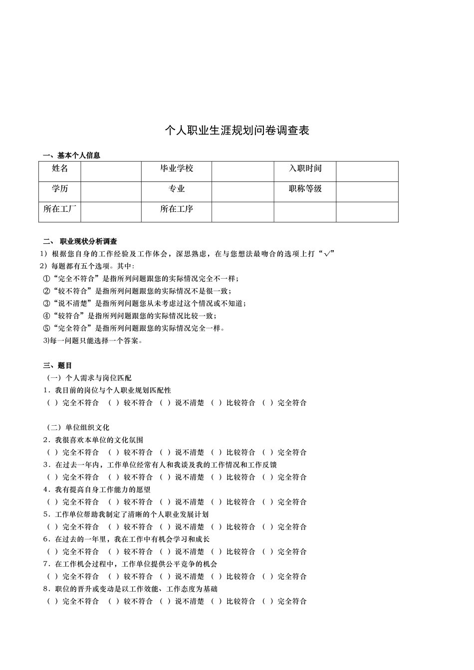 【调查问卷】个人职业生涯规划问卷调查表6.20_第2页