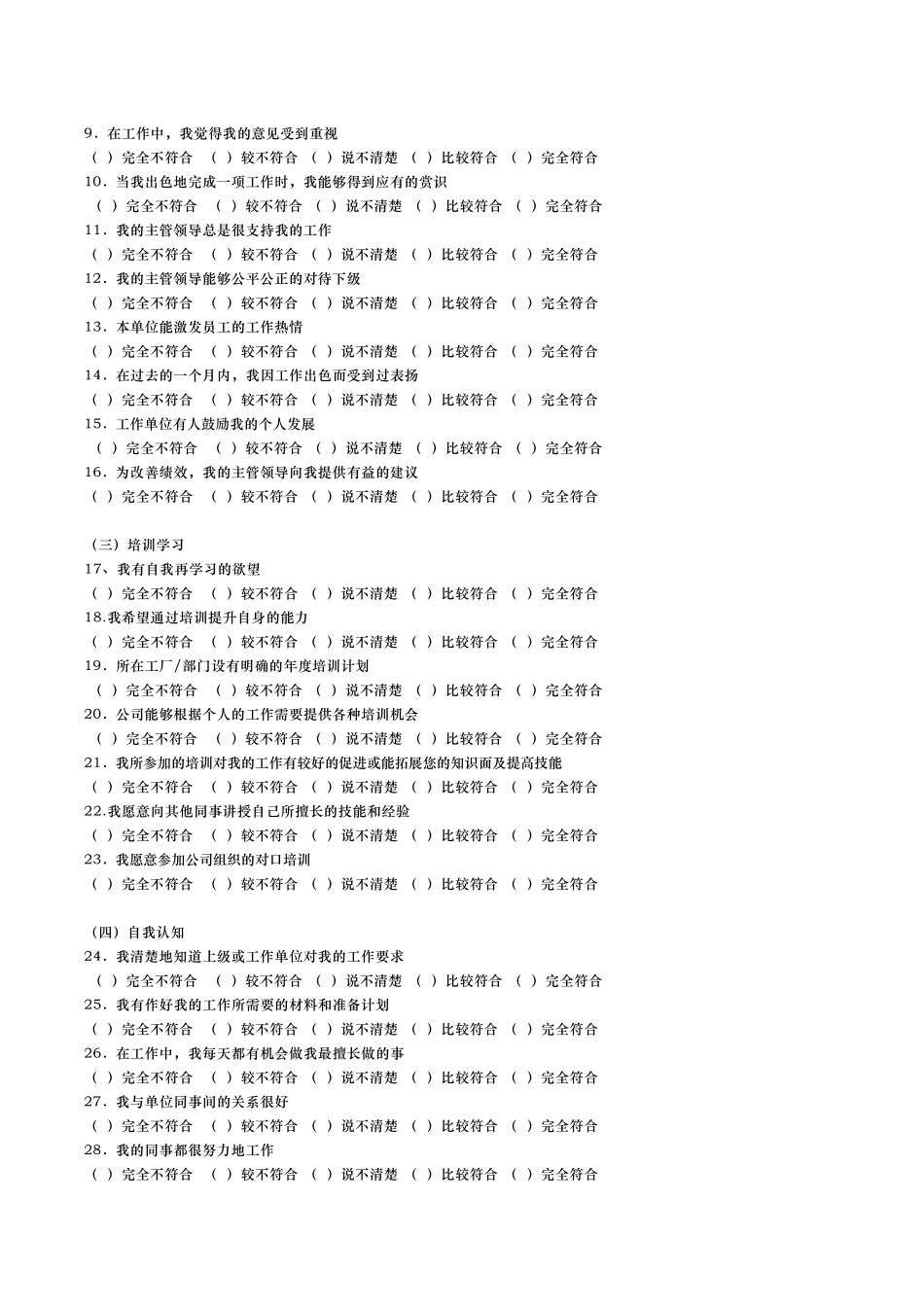 【调查问卷】个人职业生涯规划问卷调查表6.20_第3页