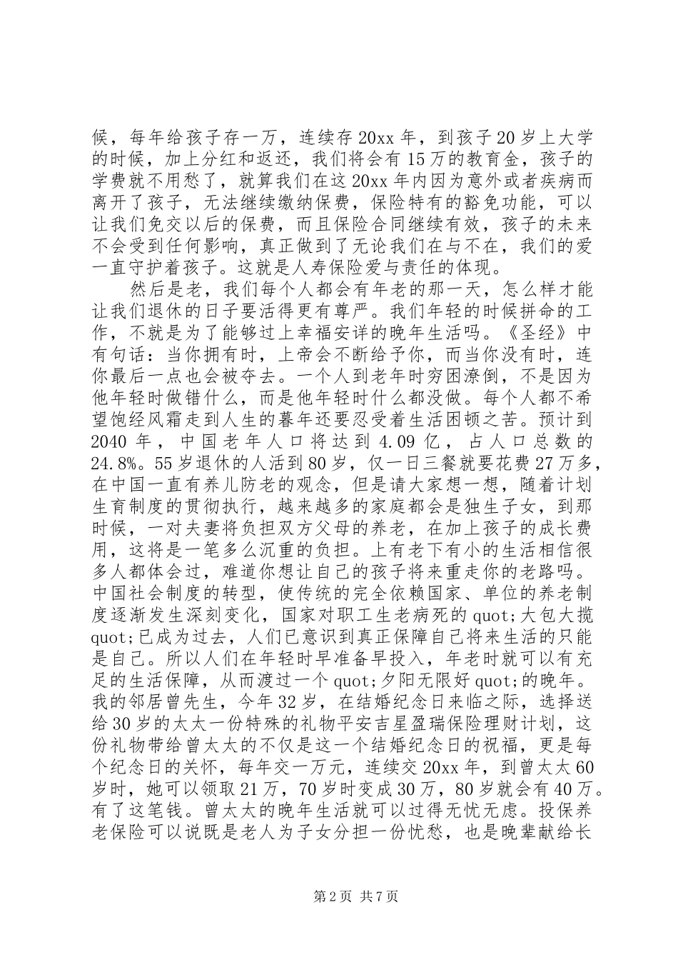 保险工作会议演讲稿3篇_第2页