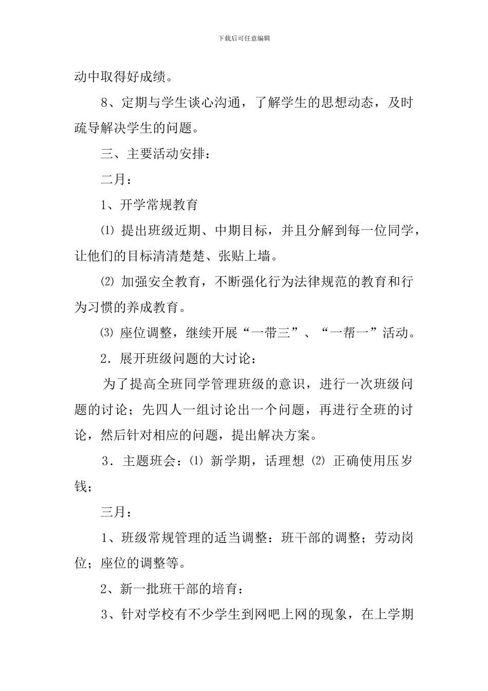 初一班务班主任工作计划范文_第2页