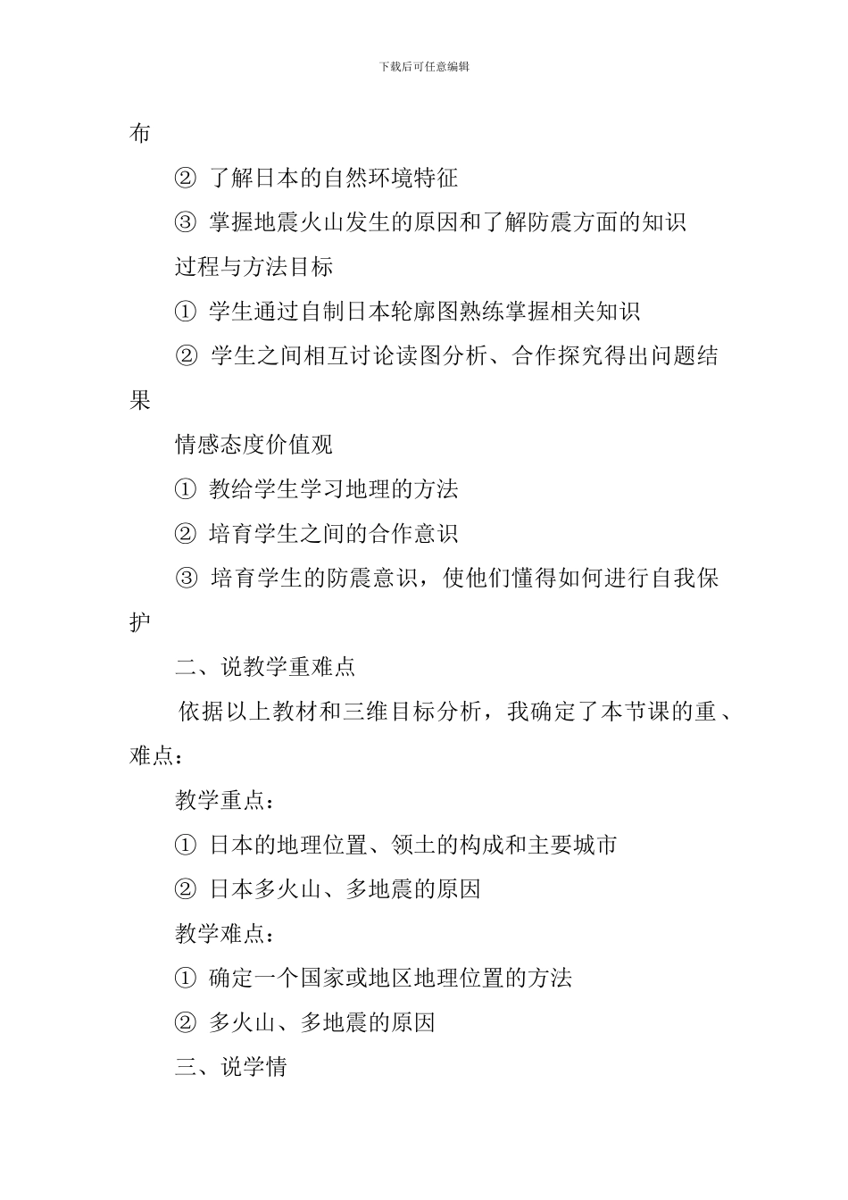 鲁教版初一下册地理日本说课稿_第2页
