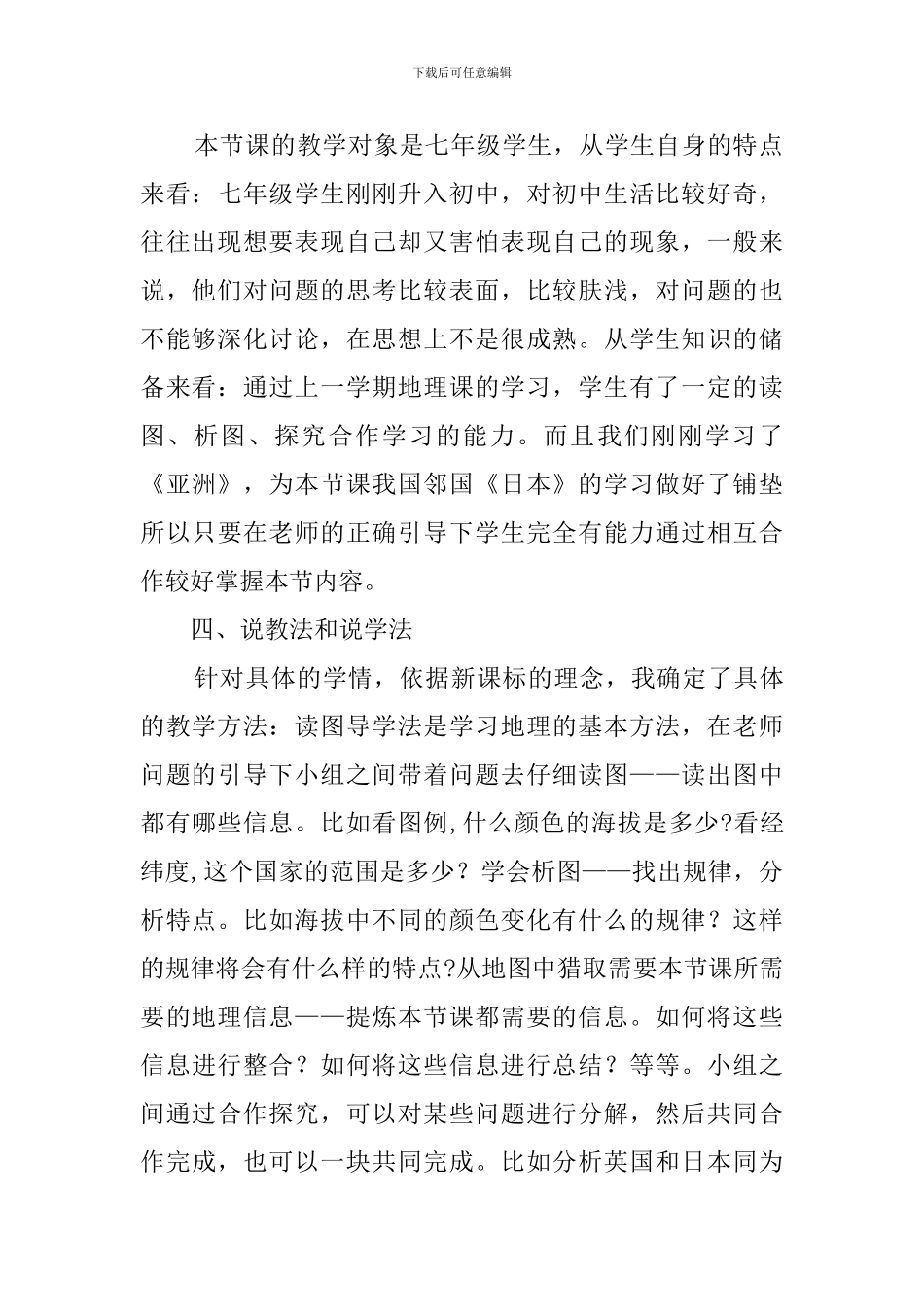鲁教版初一下册地理日本说课稿_第3页