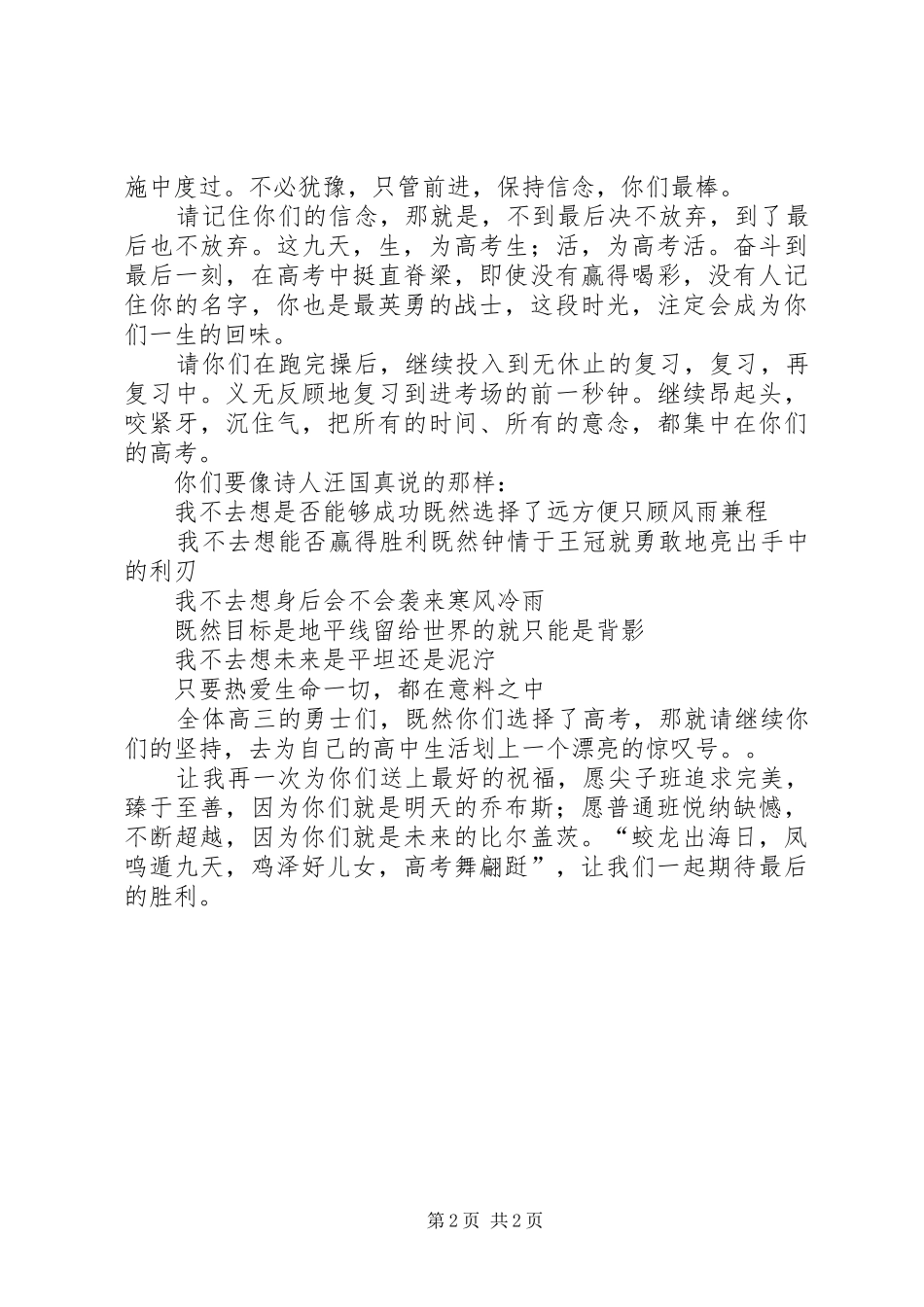 爱岗敬业演讲致辞：因为选择便要风雨兼程_第2页