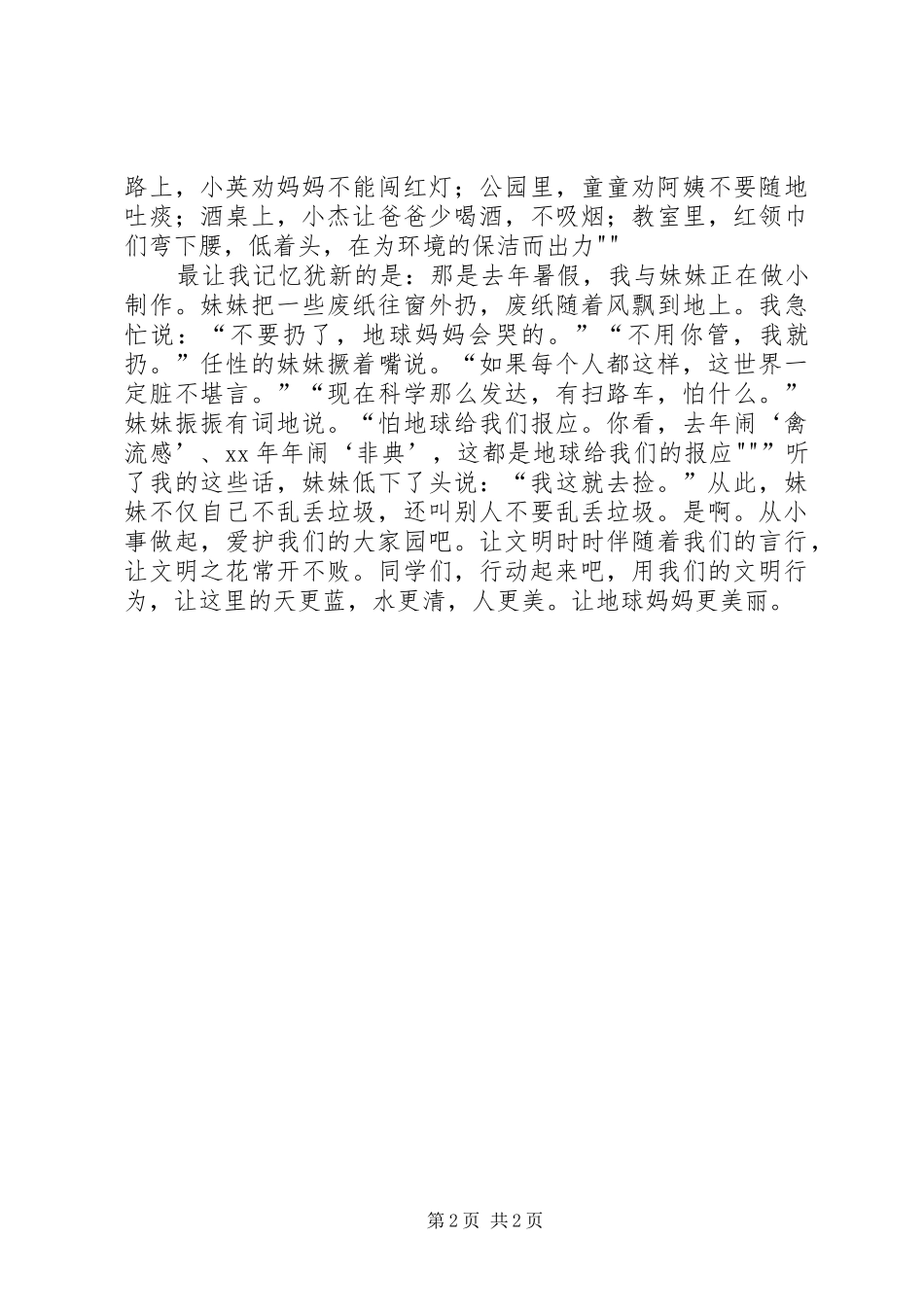 《地球与我》演讲致辞_第2页