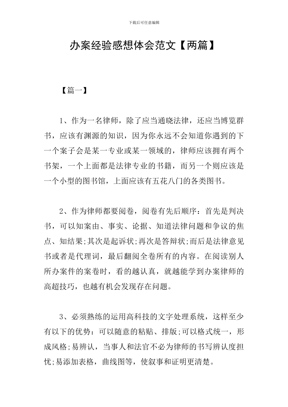 办案经验感想体会范文_第1页