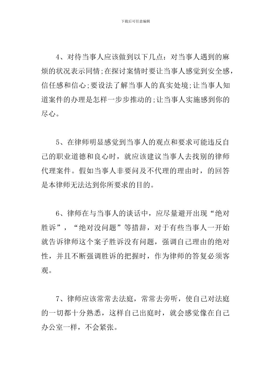 办案经验感想体会范文_第2页