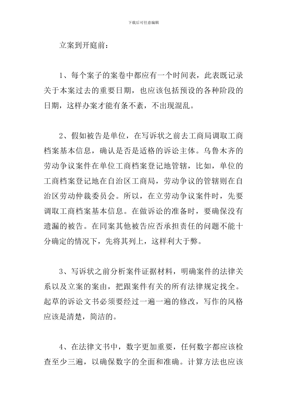 办案经验感想体会范文_第3页