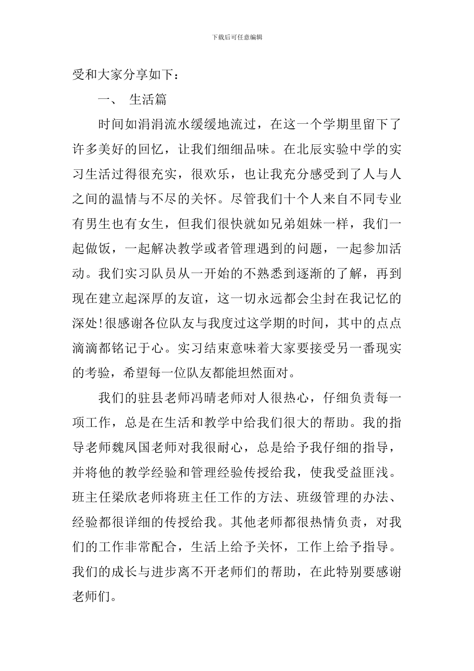 毕业实习鉴定个人总结报告_第2页