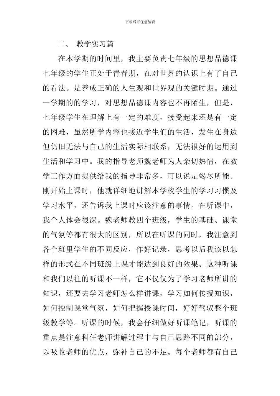 毕业实习鉴定个人总结报告_第3页