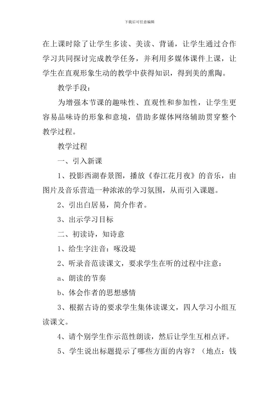 《钱塘湖春行》教学设计_第2页