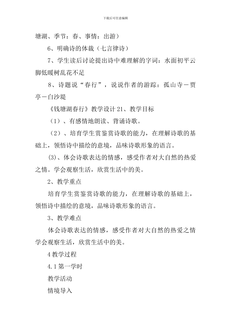 《钱塘湖春行》教学设计_第3页