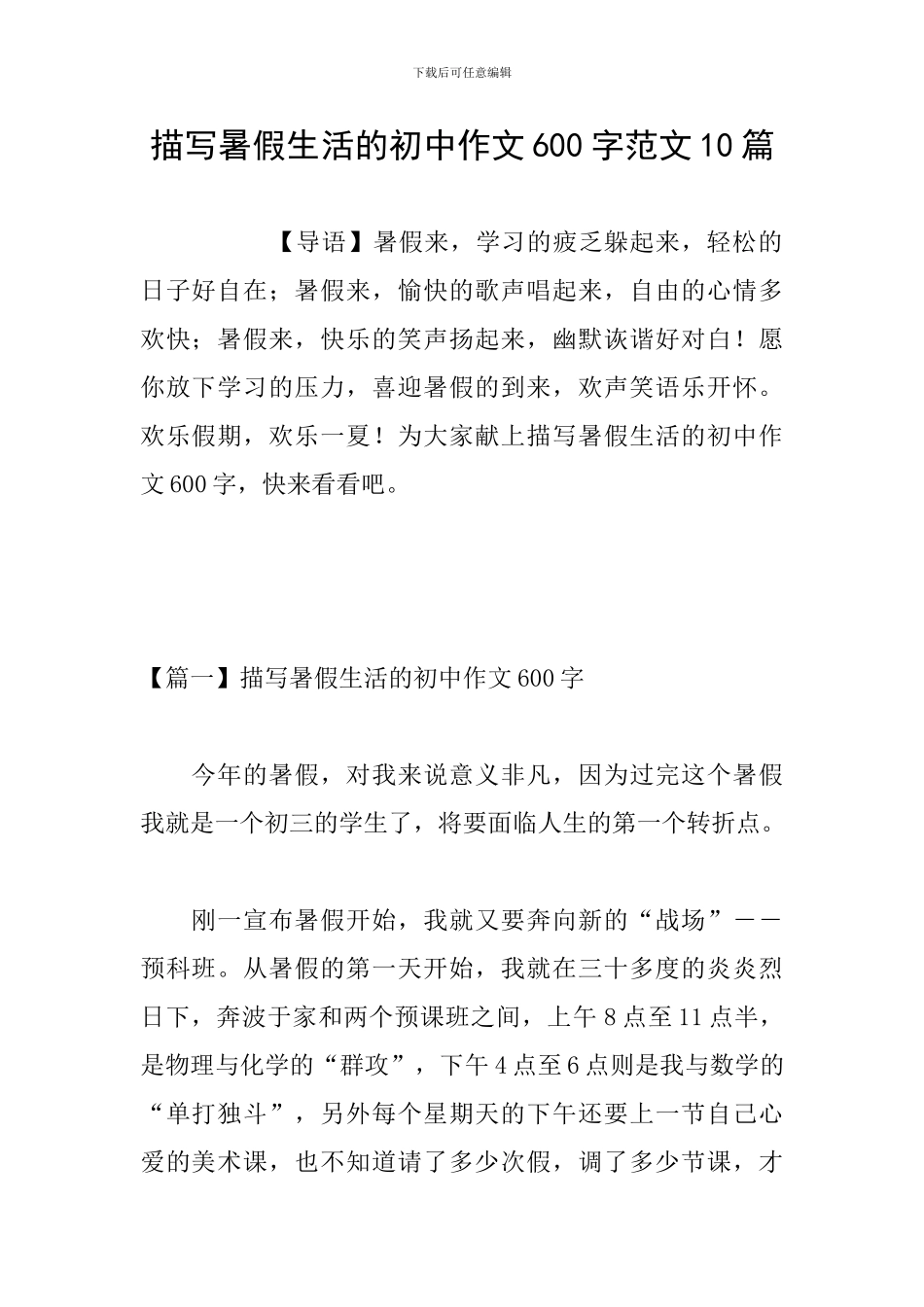 描写暑假生活的初中作文600字范文10篇_第1页