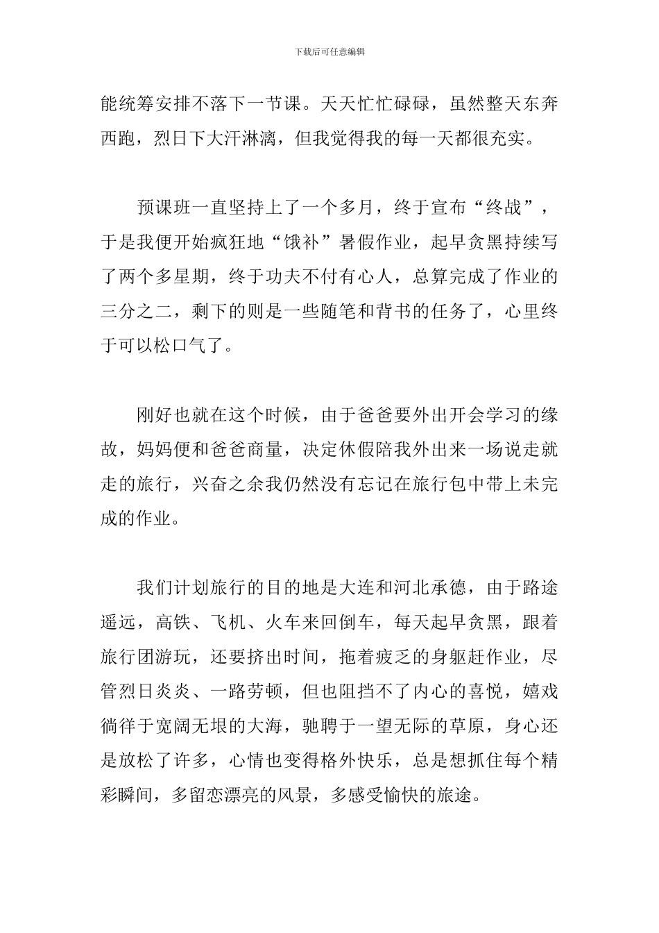 描写暑假生活的初中作文600字范文10篇_第2页