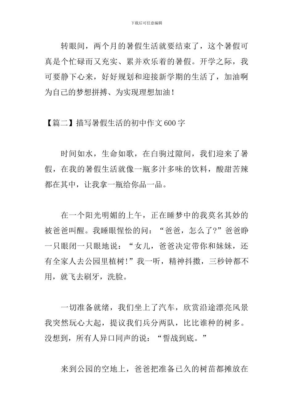 描写暑假生活的初中作文600字范文10篇_第3页