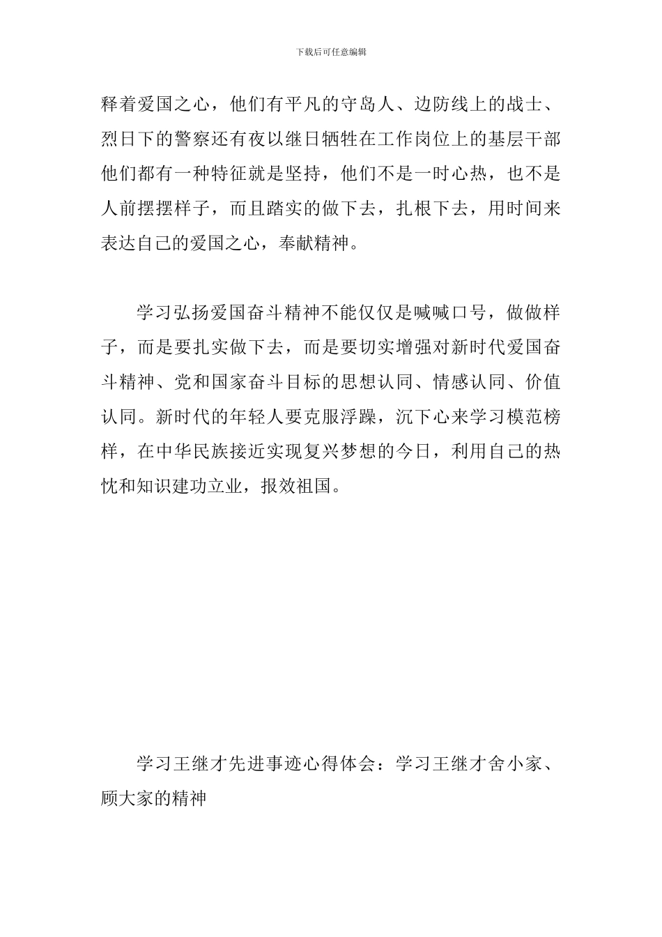 学习王继才先进事迹心得体会范文稿多篇汇编_第2页