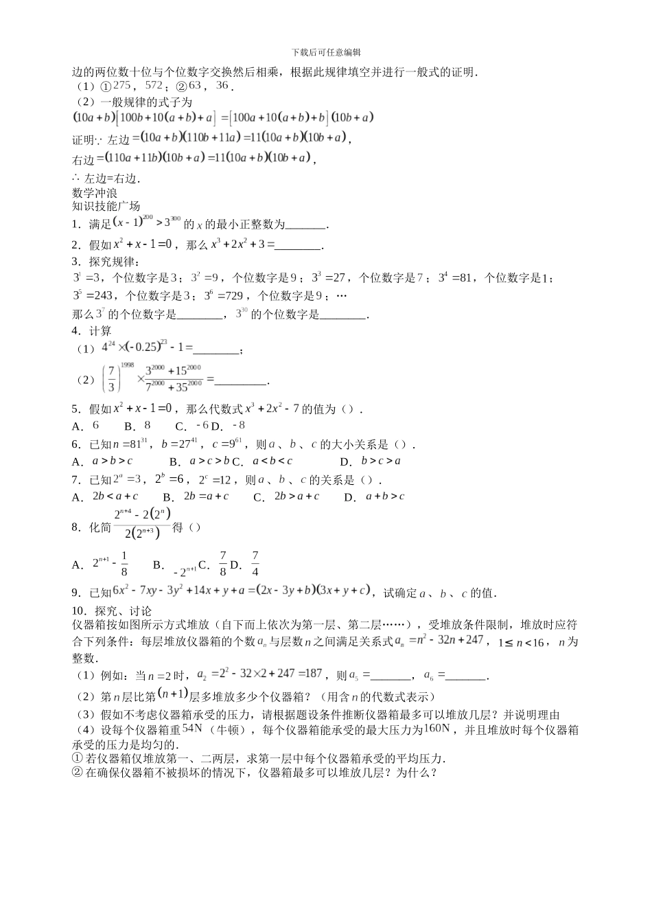 七年级数学思维探究整式的乘除含试卷分析详解_第2页