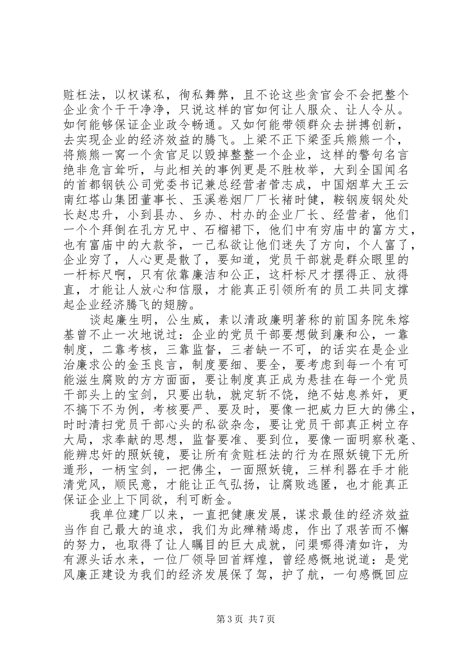 干部关于廉洁演讲稿_第3页