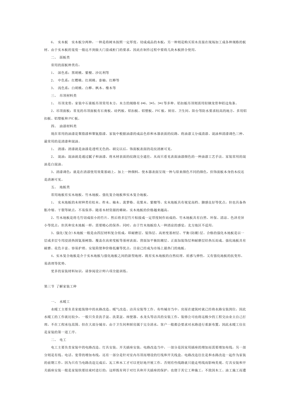 业务员培训-家装基础知识_第2页