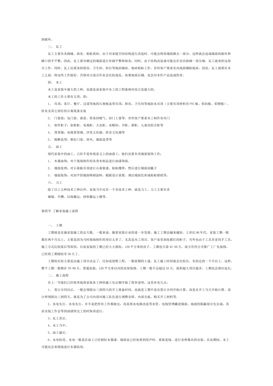 业务员培训-家装基础知识_第3页