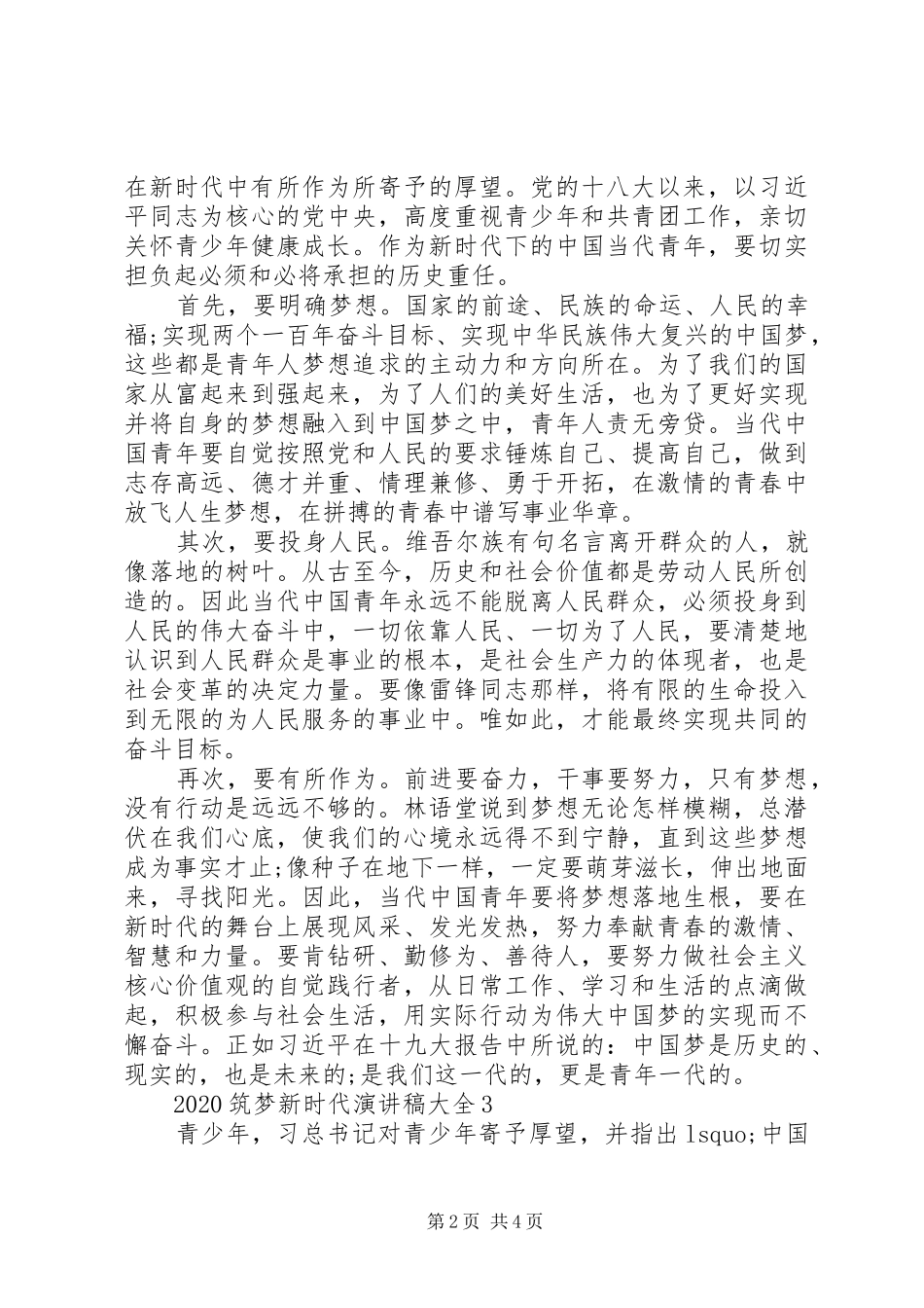 20XX年筑梦新时代演讲大全_第2页