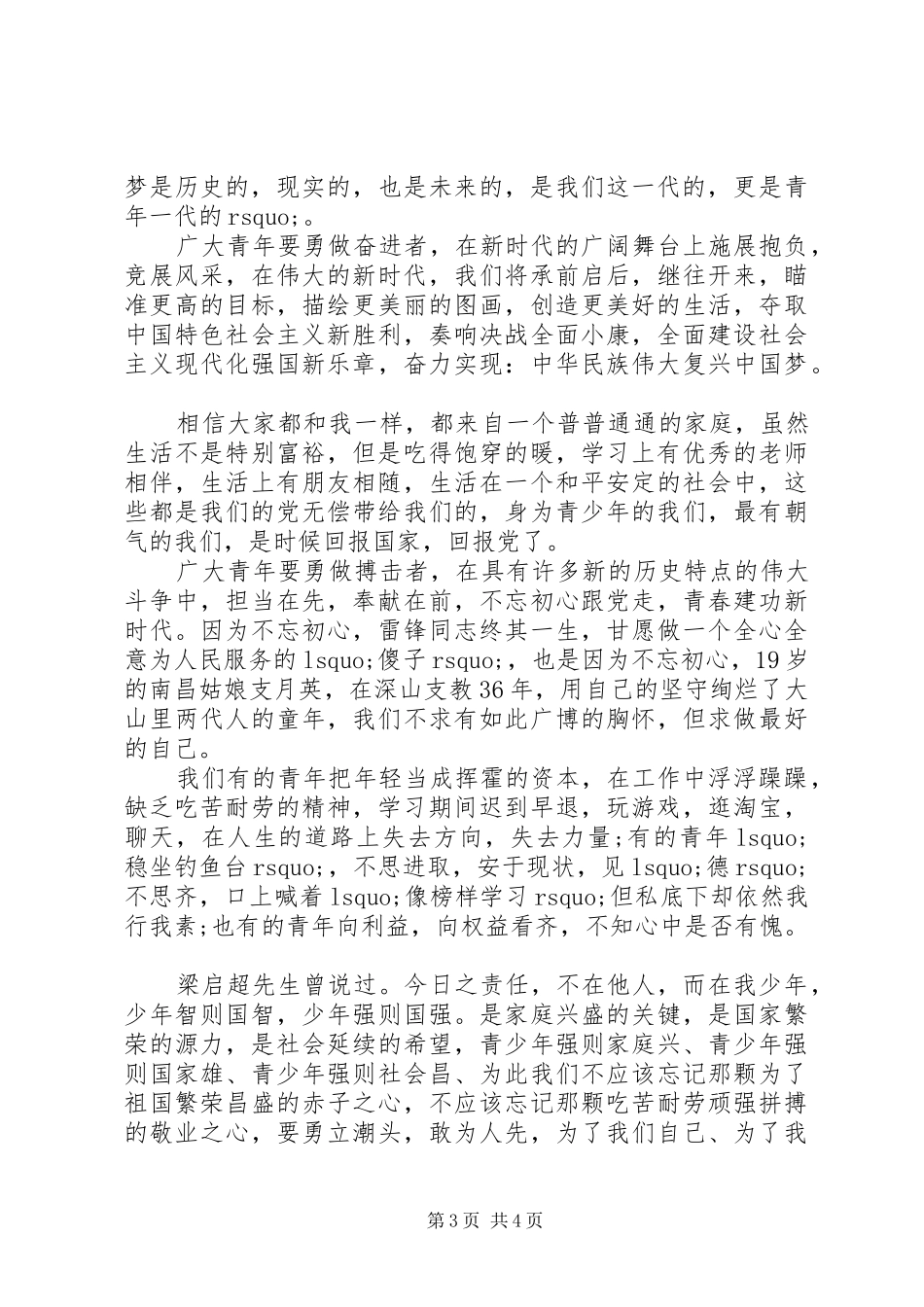 20XX年筑梦新时代演讲大全_第3页