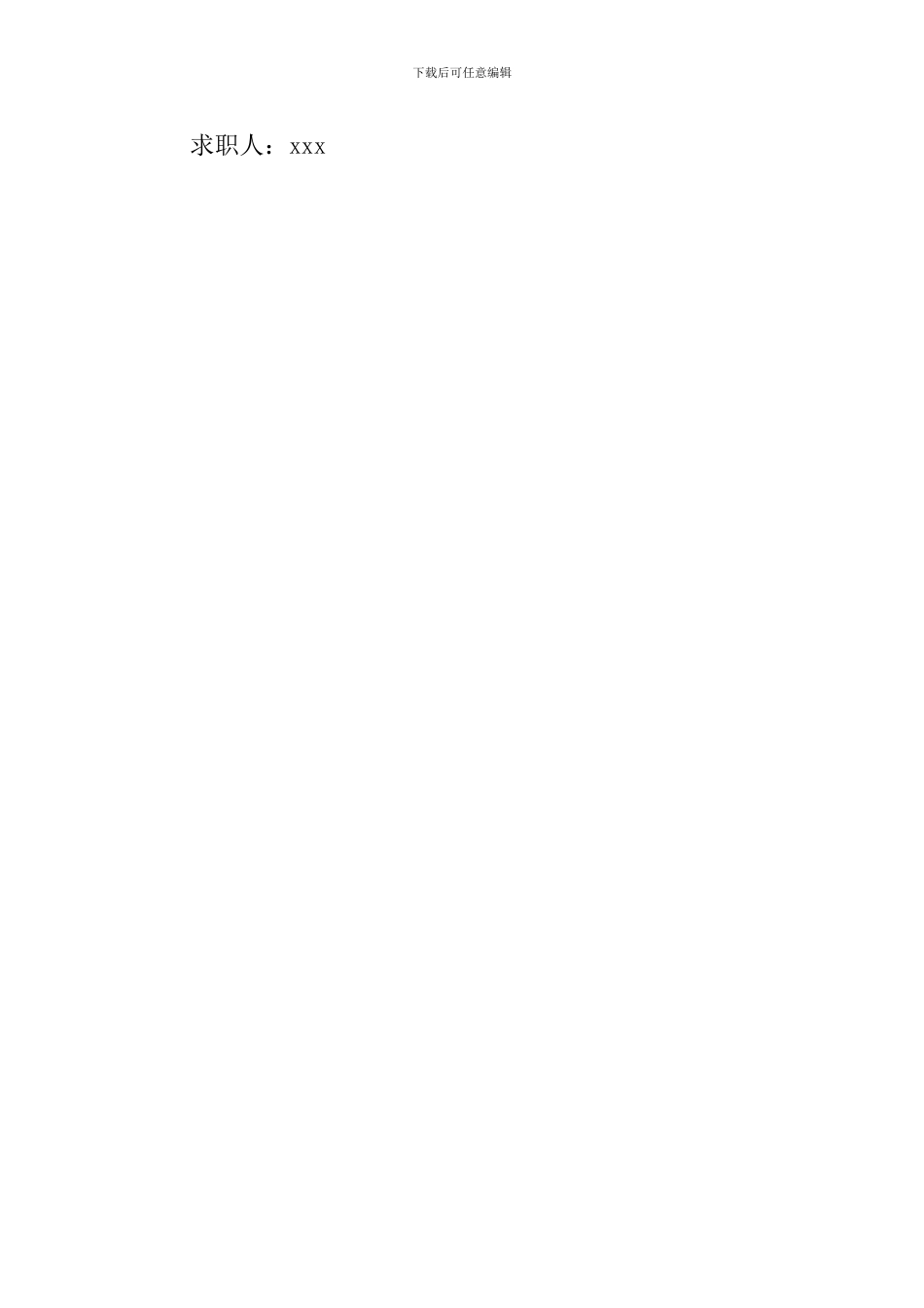 经理秘书个人求职信_第2页