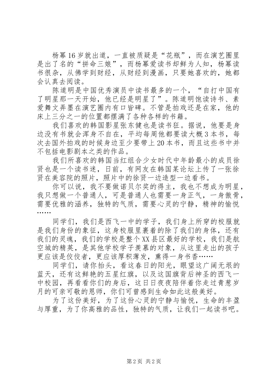 《多读书吧,会有用的。》演讲致辞_第2页