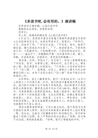 《多读书吧,会有用的。》演讲致辞